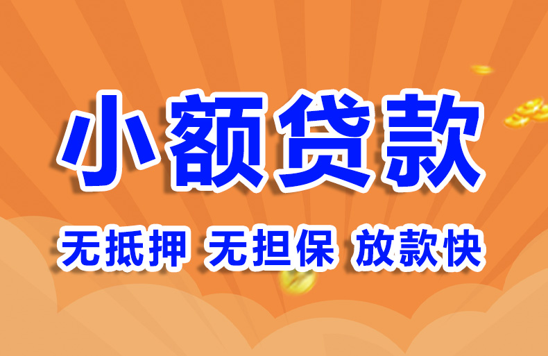 北京私人借钱空放贷款