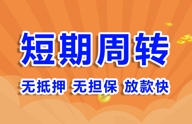 北京私人借钱空放短借