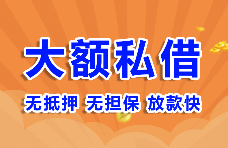 北京私人借钱私借贷款