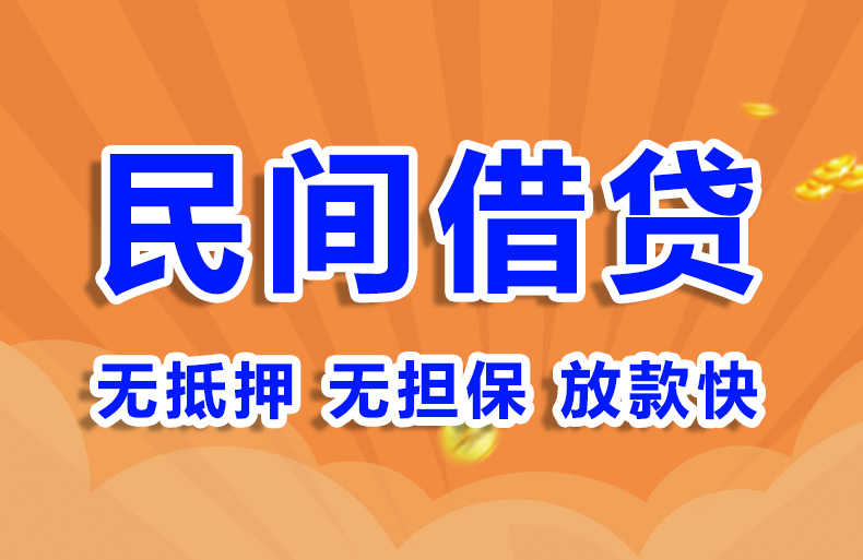 北京私人借钱私人借钱