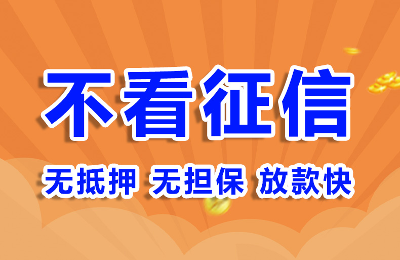 北京私人借钱个人贷款空放